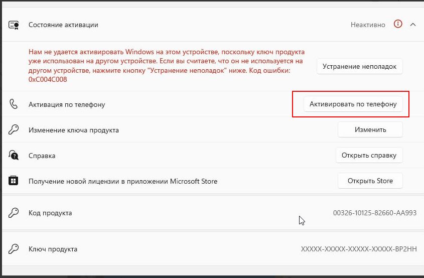 Ошибка активации Windows